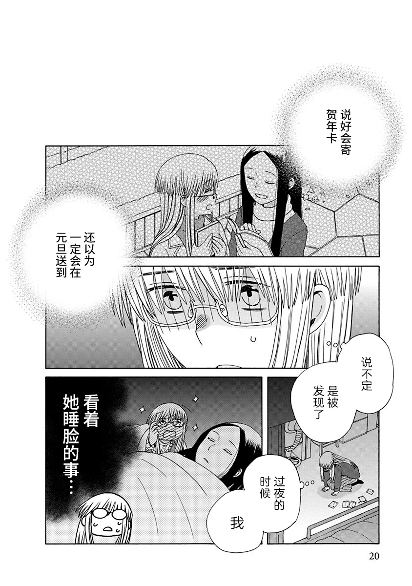 《14岁恋爱》漫画最新章节幕间（66）免费下拉式在线观看章节第【2】张图片