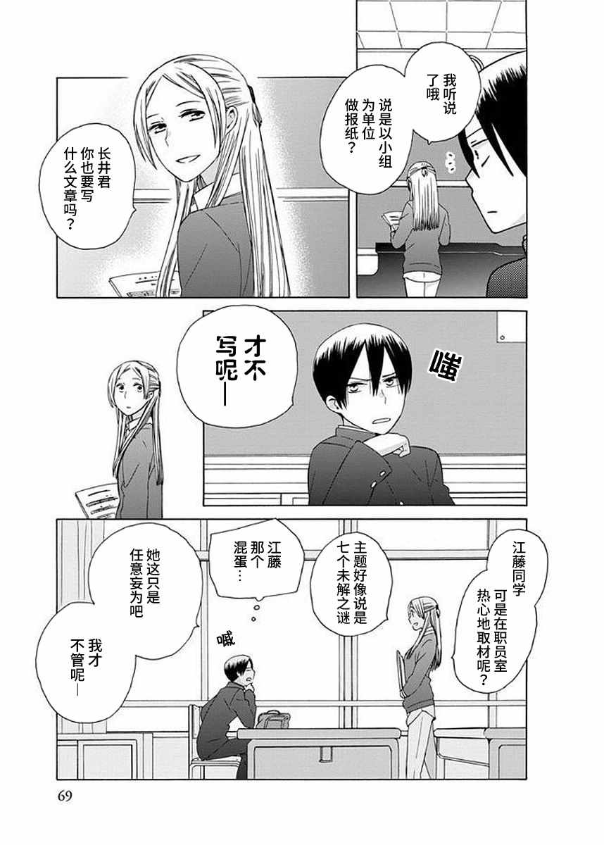 《14岁恋爱》漫画最新章节幕间39免费下拉式在线观看章节第【3】张图片