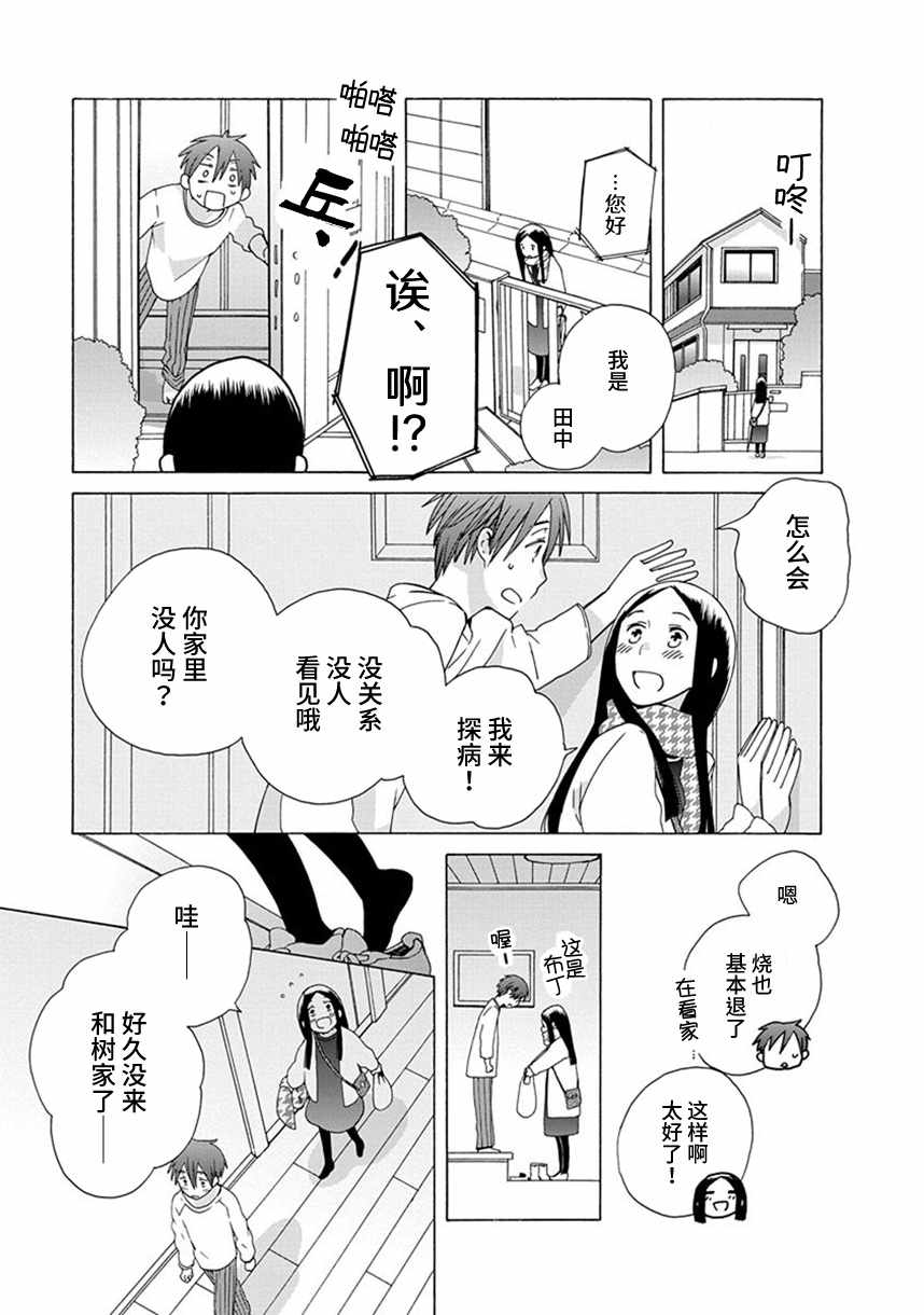 《14岁恋爱》漫画最新章节第36话免费下拉式在线观看章节第【19】张图片