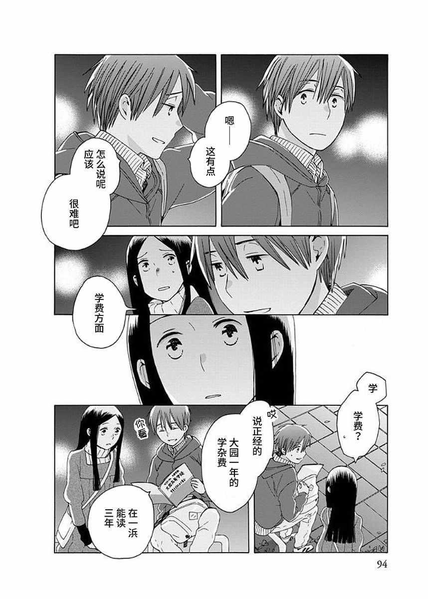 《14岁恋爱》漫画最新章节第31话免费下拉式在线观看章节第【18】张图片