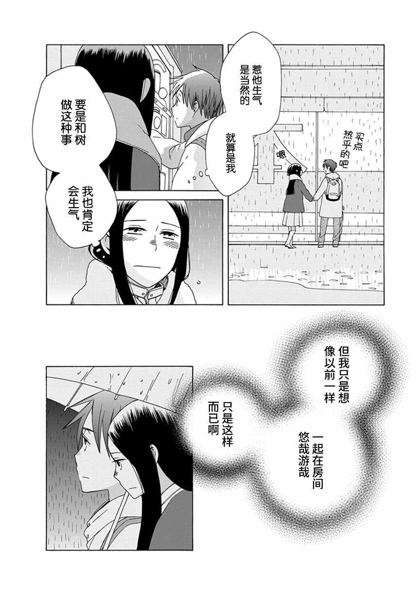 《14岁恋爱》漫画最新章节第36话免费下拉式在线观看章节第【14】张图片