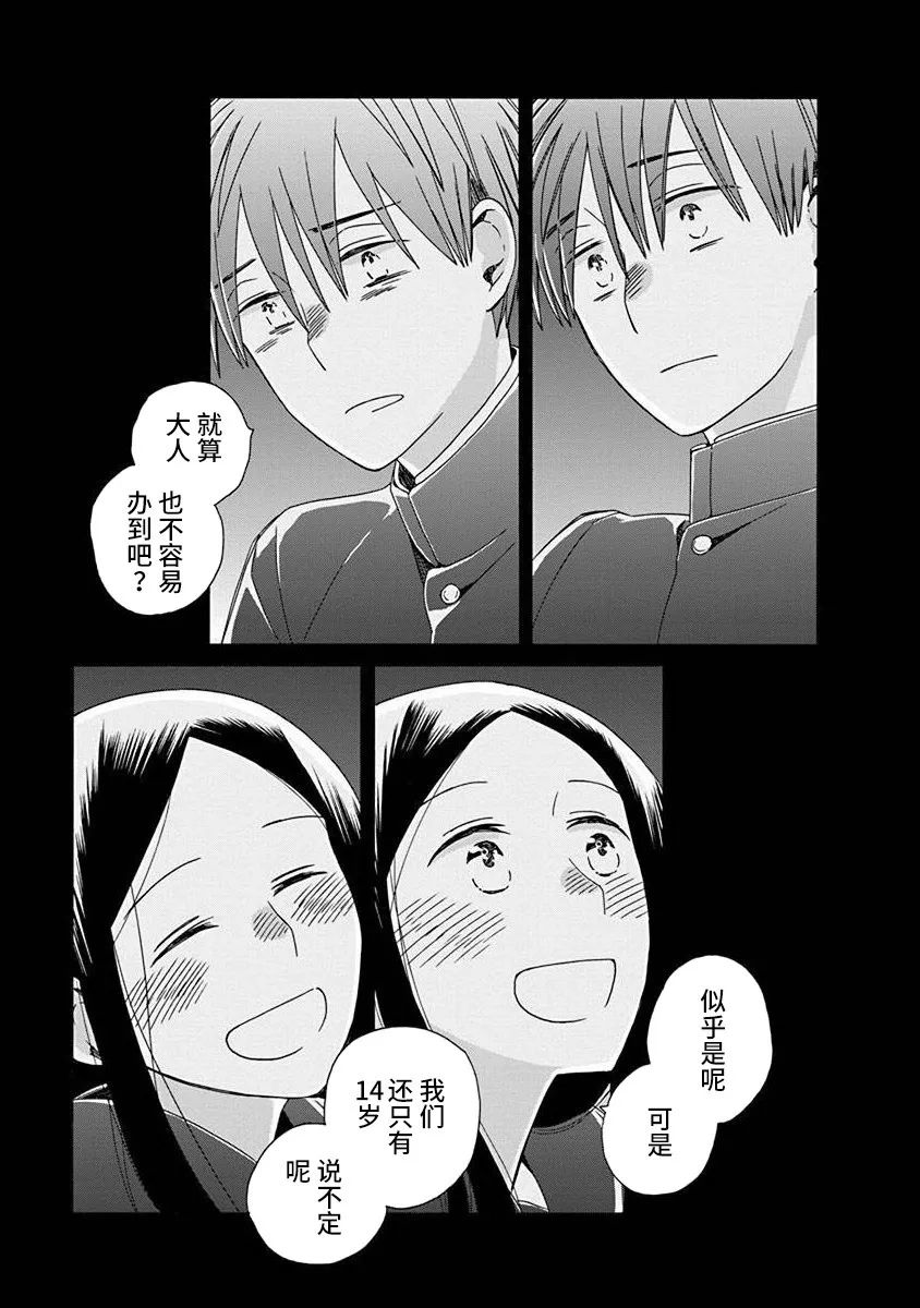 《14岁恋爱》漫画最新章节第49话免费下拉式在线观看章节第【33】张图片