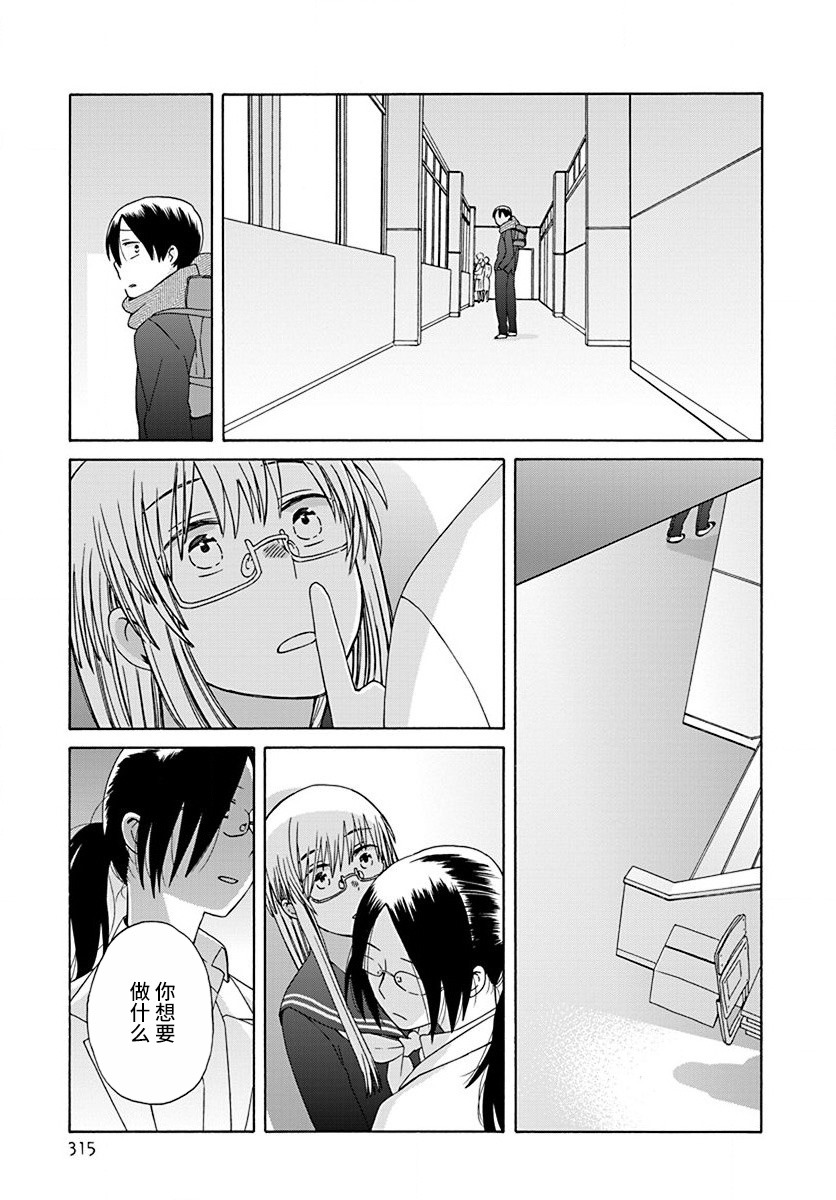 《14岁恋爱》漫画最新章节第45话免费下拉式在线观看章节第【27】张图片