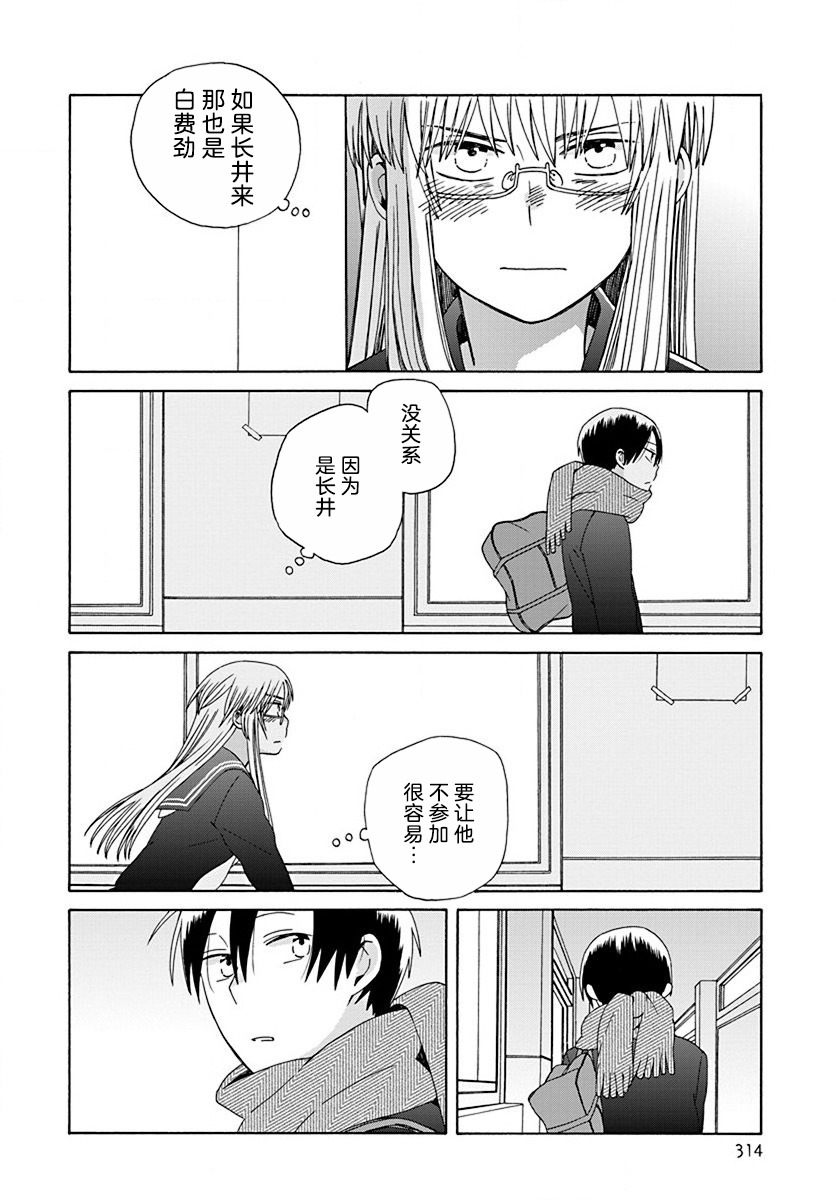 《14岁恋爱》漫画最新章节第45话免费下拉式在线观看章节第【26】张图片