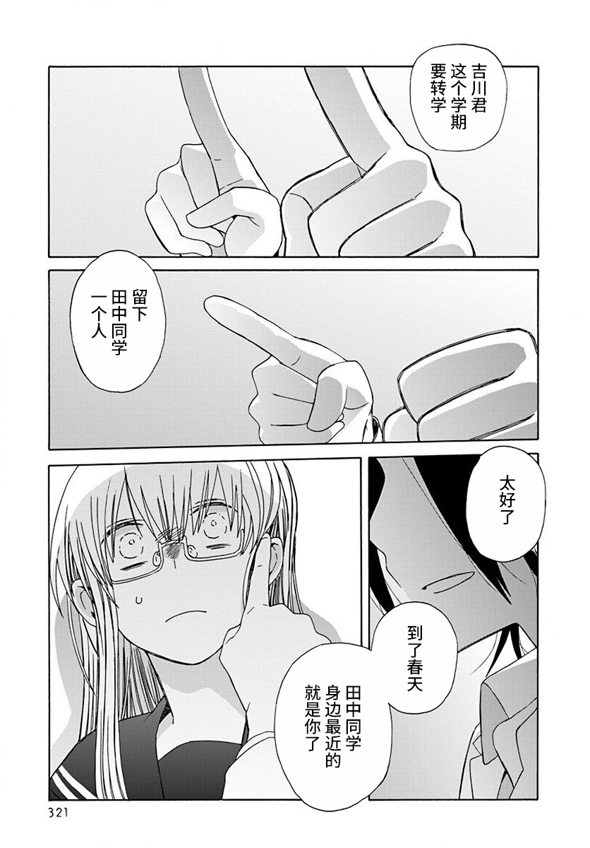 《14岁恋爱》漫画最新章节第45话免费下拉式在线观看章节第【33】张图片