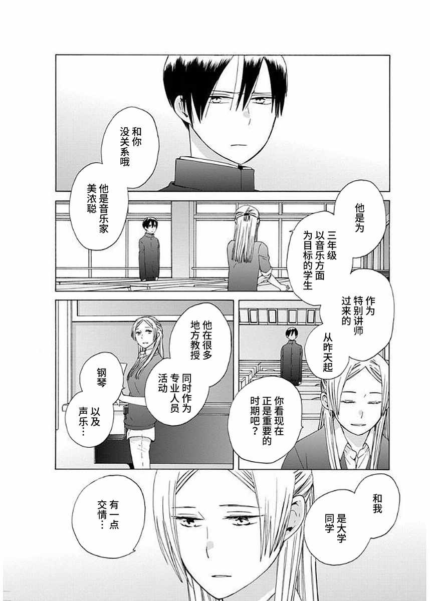 《14岁恋爱》漫画最新章节第33话免费下拉式在线观看章节第【14】张图片