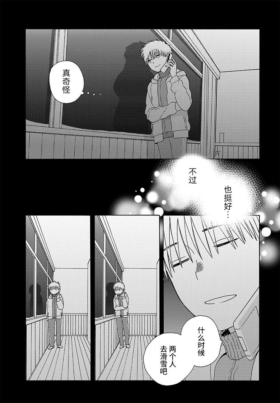 《14岁恋爱》漫画最新章节幕间（70）免费下拉式在线观看章节第【7】张图片