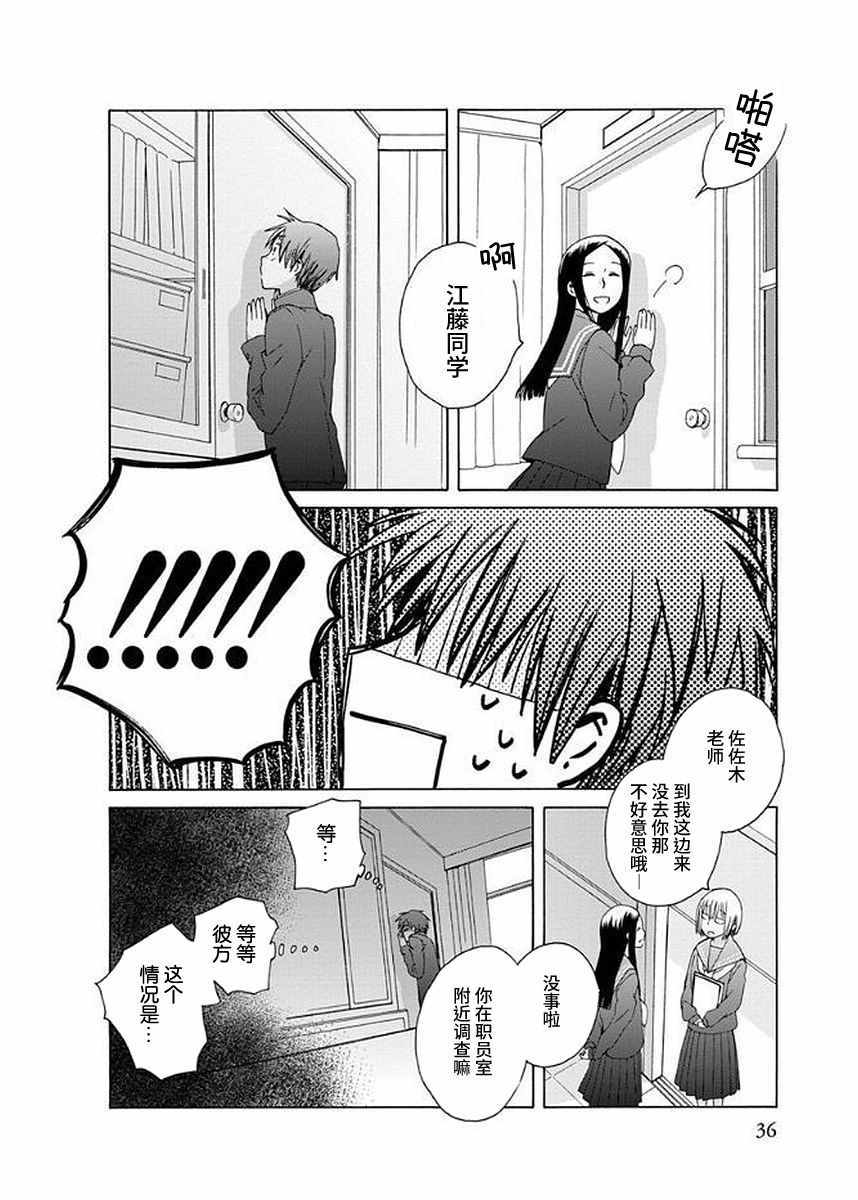 《14岁恋爱》漫画最新章节第30话免费下拉式在线观看章节第【17】张图片