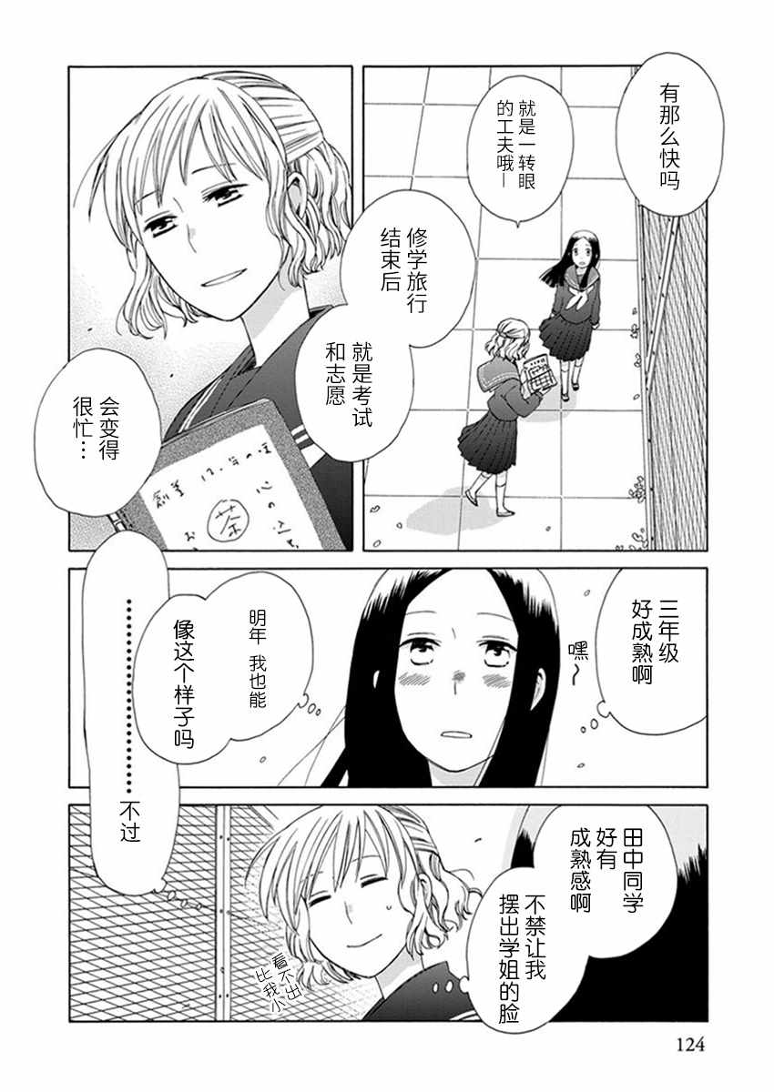 《14岁恋爱》漫画最新章节幕间27免费下拉式在线观看章节第【2】张图片