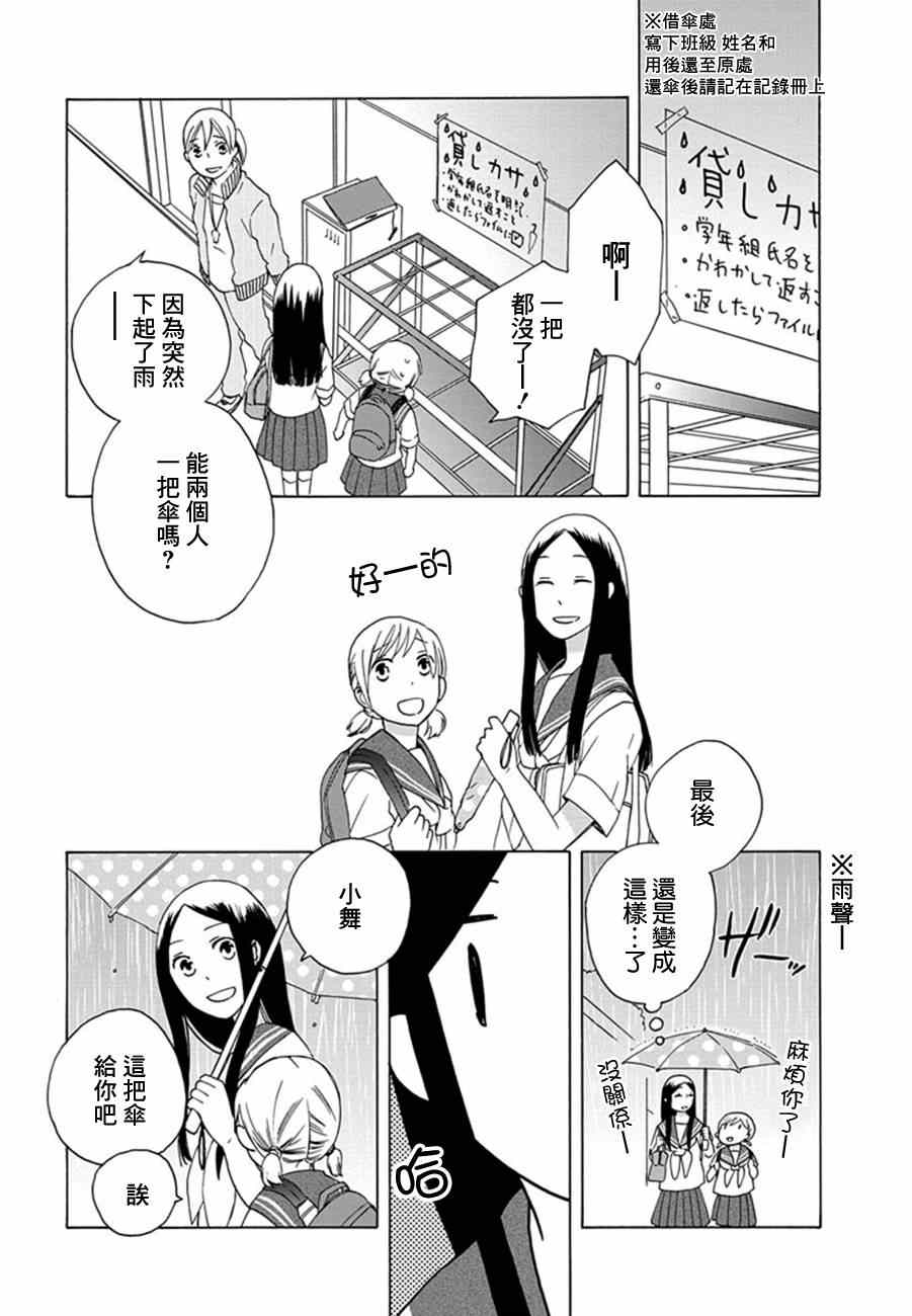 《14岁恋爱》漫画最新章节第7话免费下拉式在线观看章节第【4】张图片