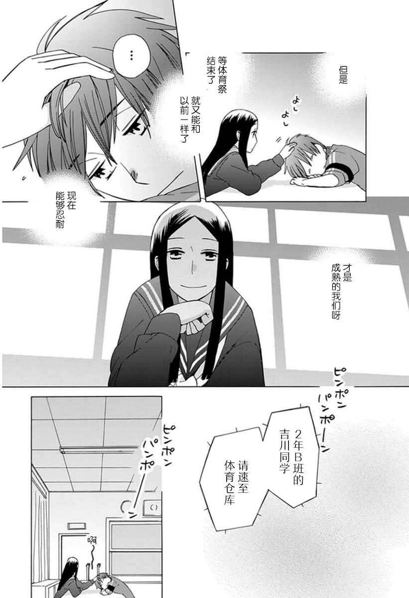 《14岁恋爱》漫画最新章节第19话免费下拉式在线观看章节第【11】张图片