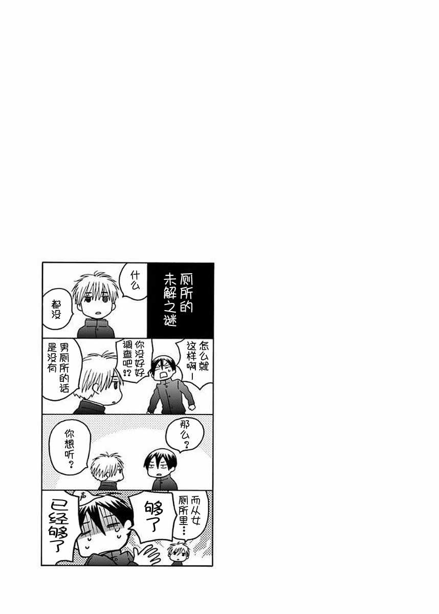 《14岁恋爱》漫画最新章节幕间39免费下拉式在线观看章节第【9】张图片