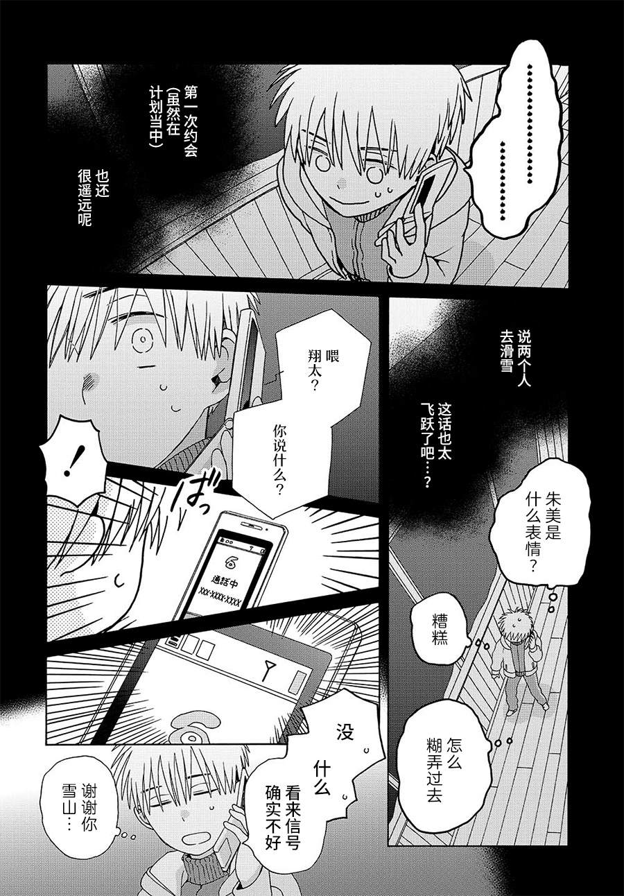 《14岁恋爱》漫画最新章节幕间（70）免费下拉式在线观看章节第【8】张图片