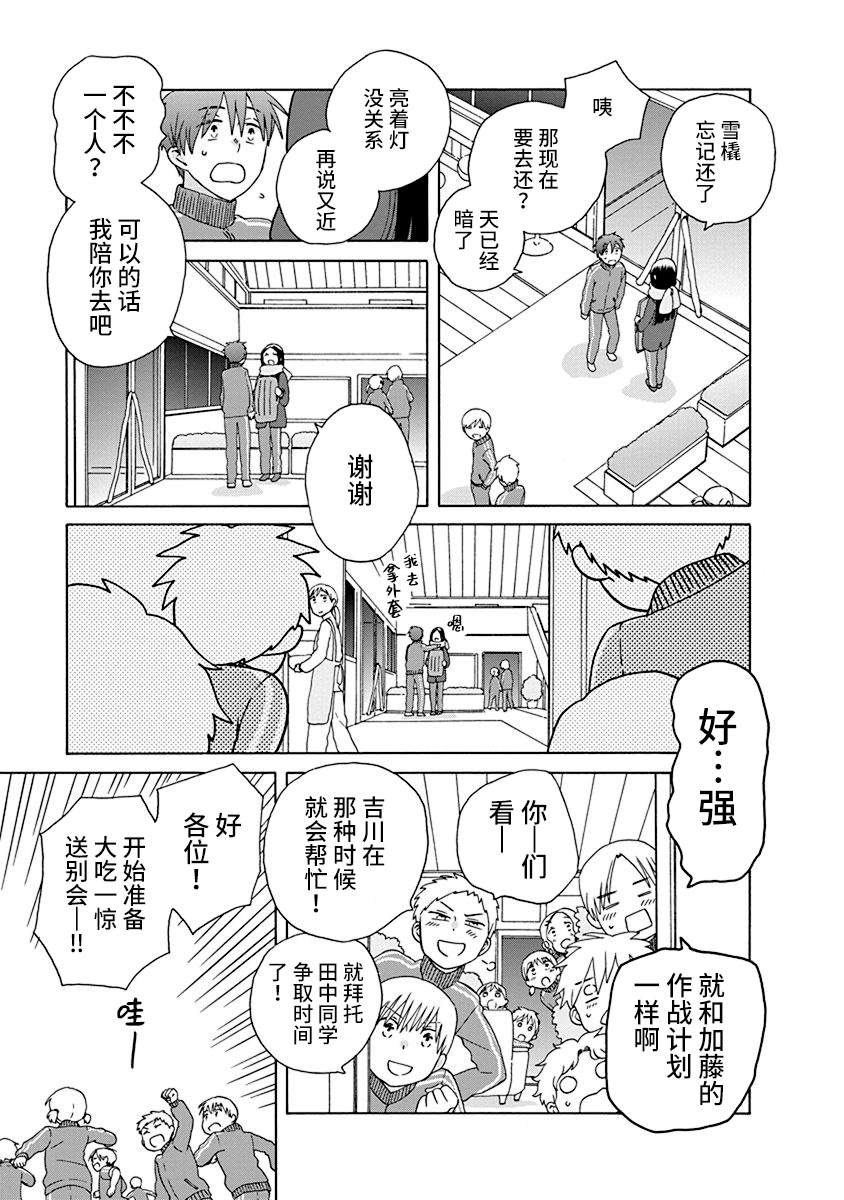 《14岁恋爱》漫画最新章节第46话免费下拉式在线观看章节第【17】张图片