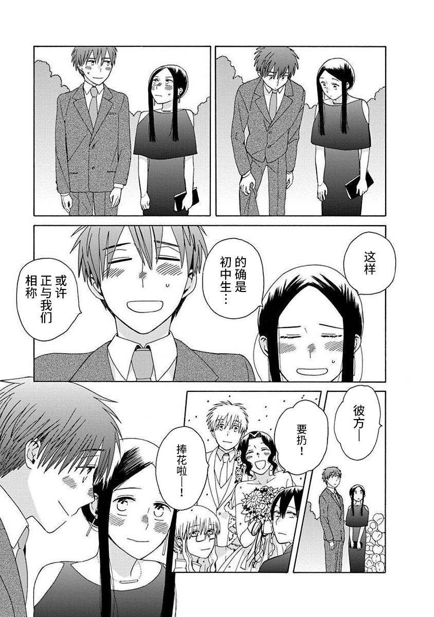 《14岁恋爱》漫画最新章节第50.5话免费下拉式在线观看章节第【13】张图片