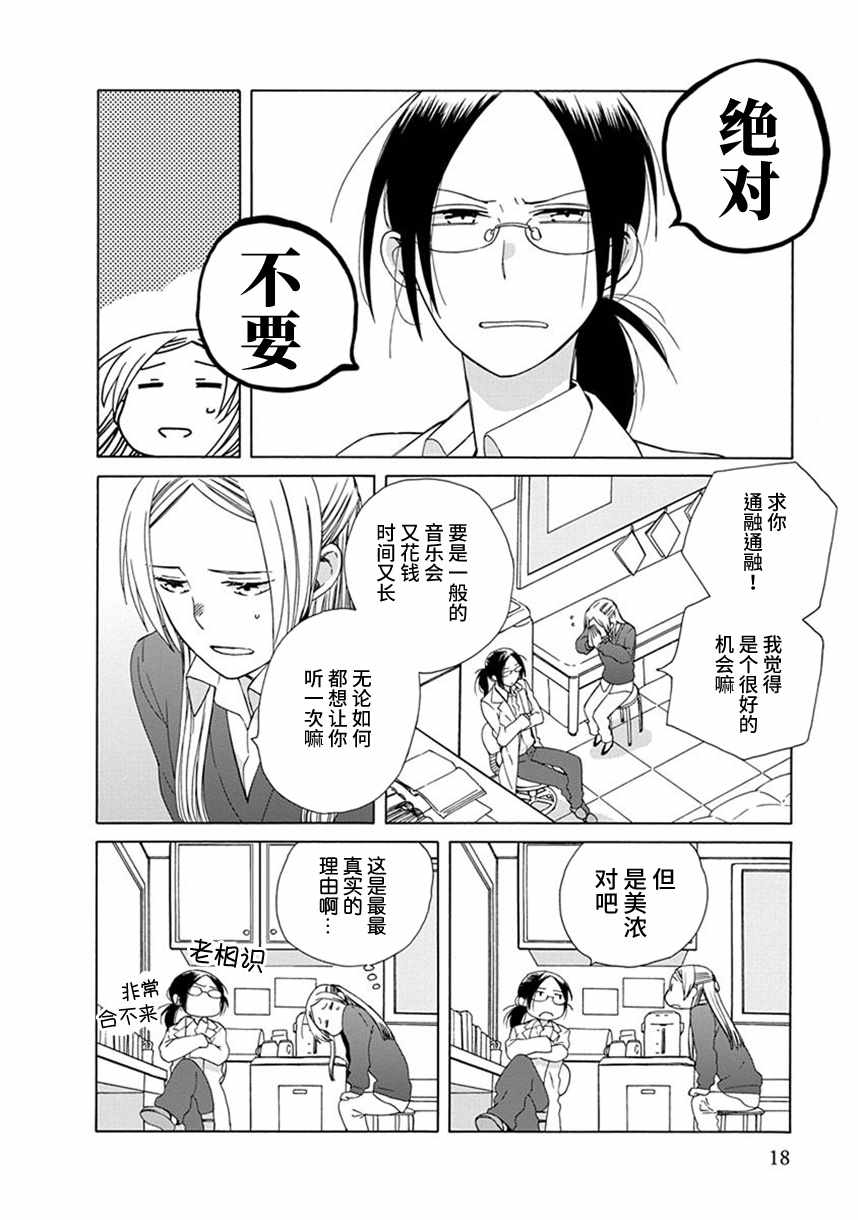 《14岁恋爱》漫画最新章节幕间51免费下拉式在线观看章节第【8】张图片