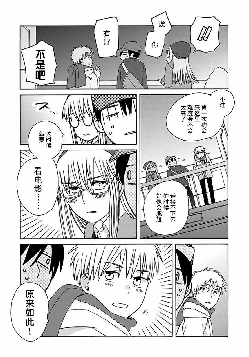 《14岁恋爱》漫画最新章节第43话免费下拉式在线观看章节第【15】张图片