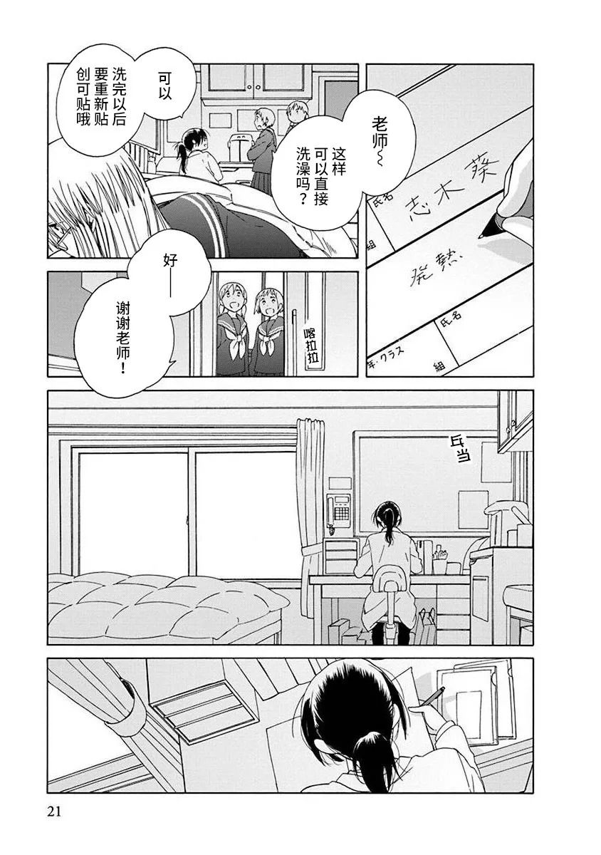 《14岁恋爱》漫画最新章节第47.3话免费下拉式在线观看章节第【3】张图片