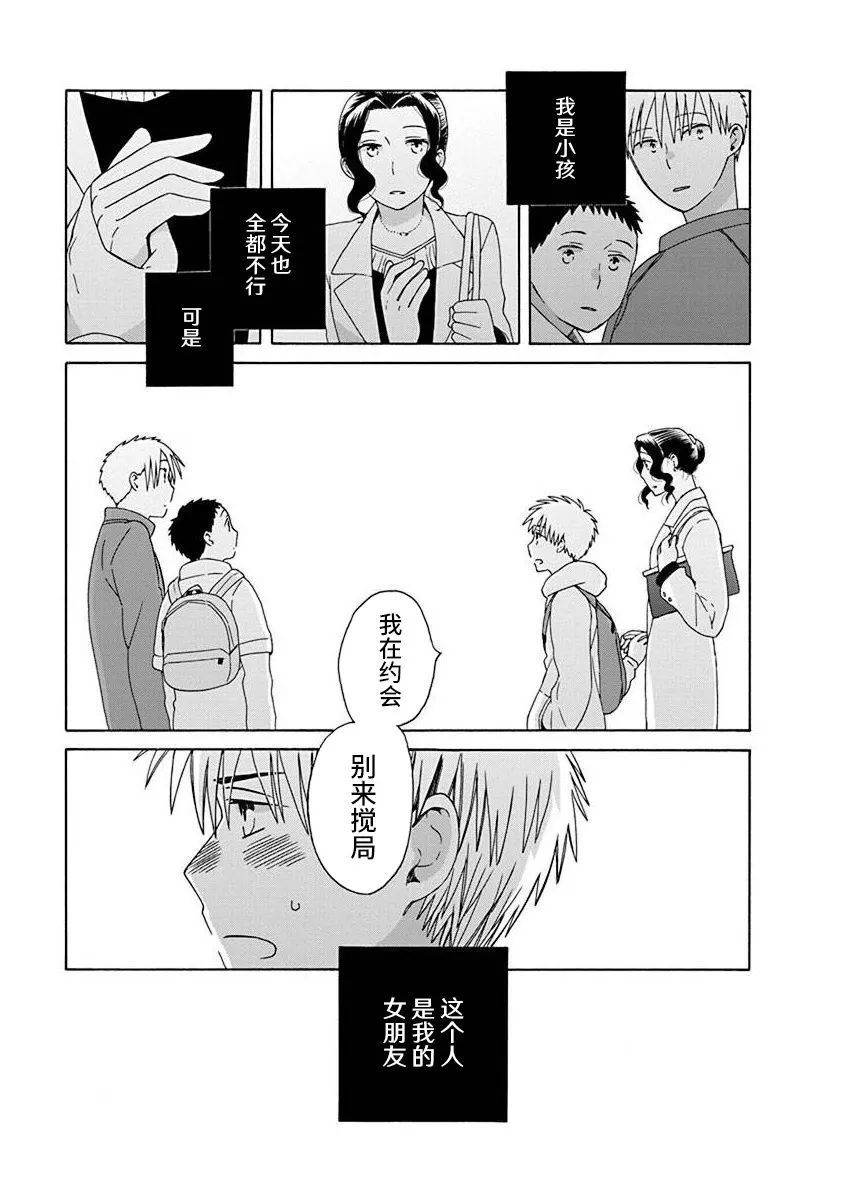 《14岁恋爱》漫画最新章节第48.3话免费下拉式在线观看章节第【9】张图片