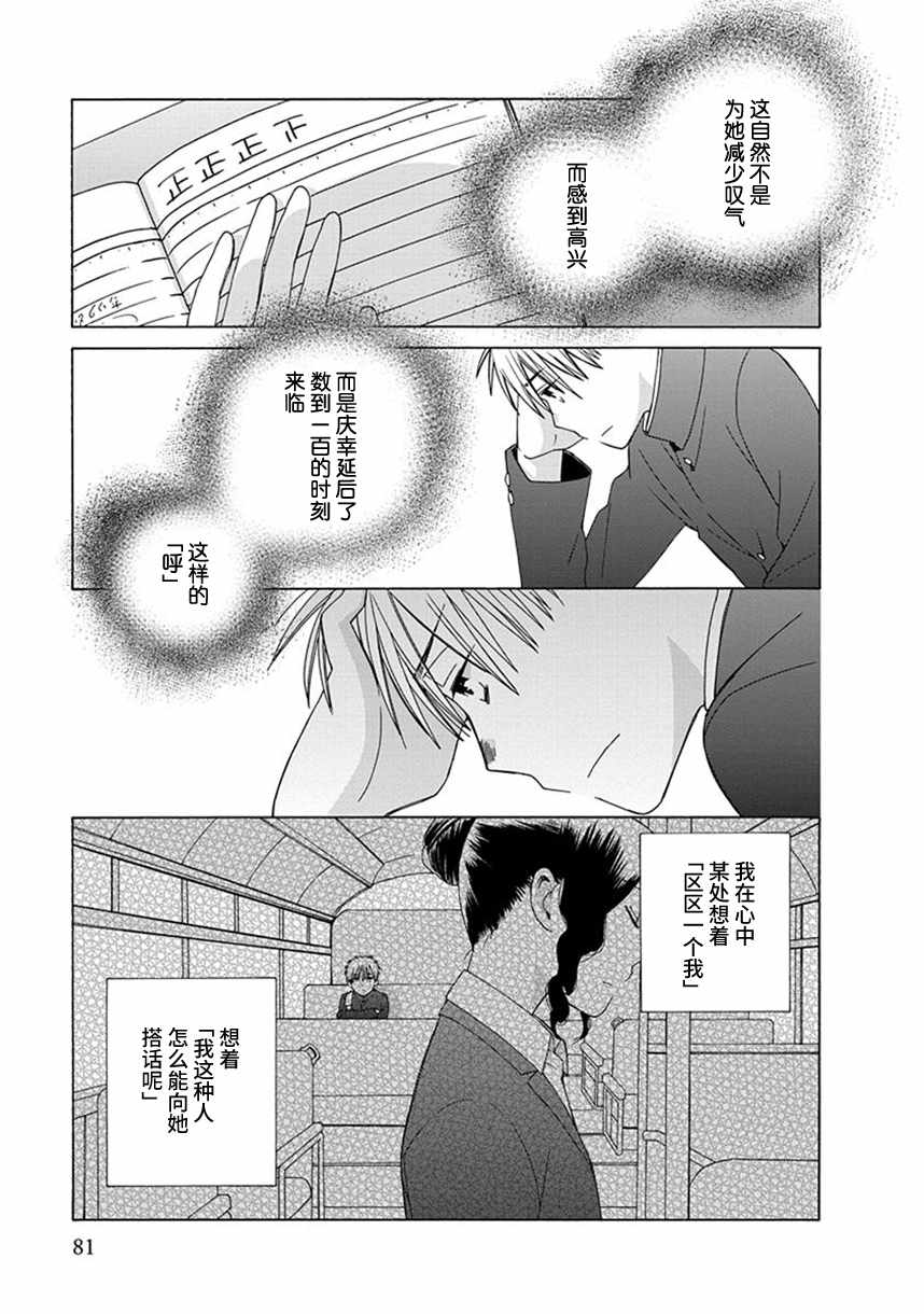 《14岁恋爱》漫画最新章节幕间47免费下拉式在线观看章节第【3】张图片