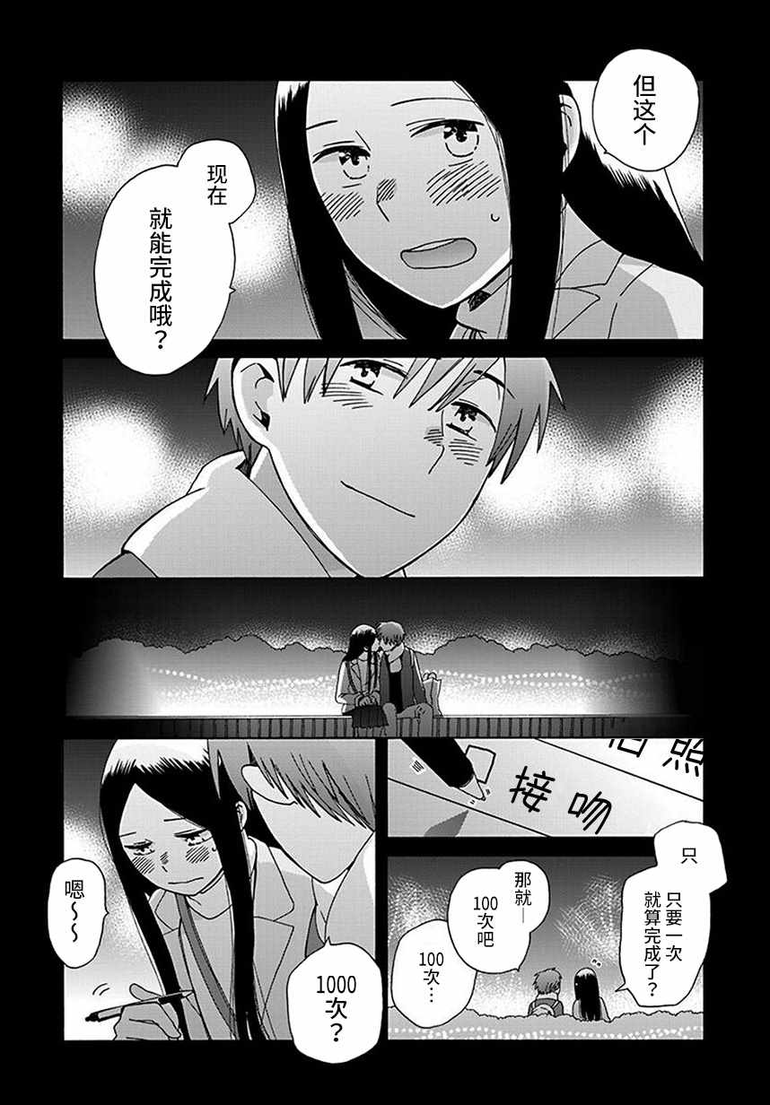 《14岁恋爱》漫画最新章节第43话免费下拉式在线观看章节第【34】张图片