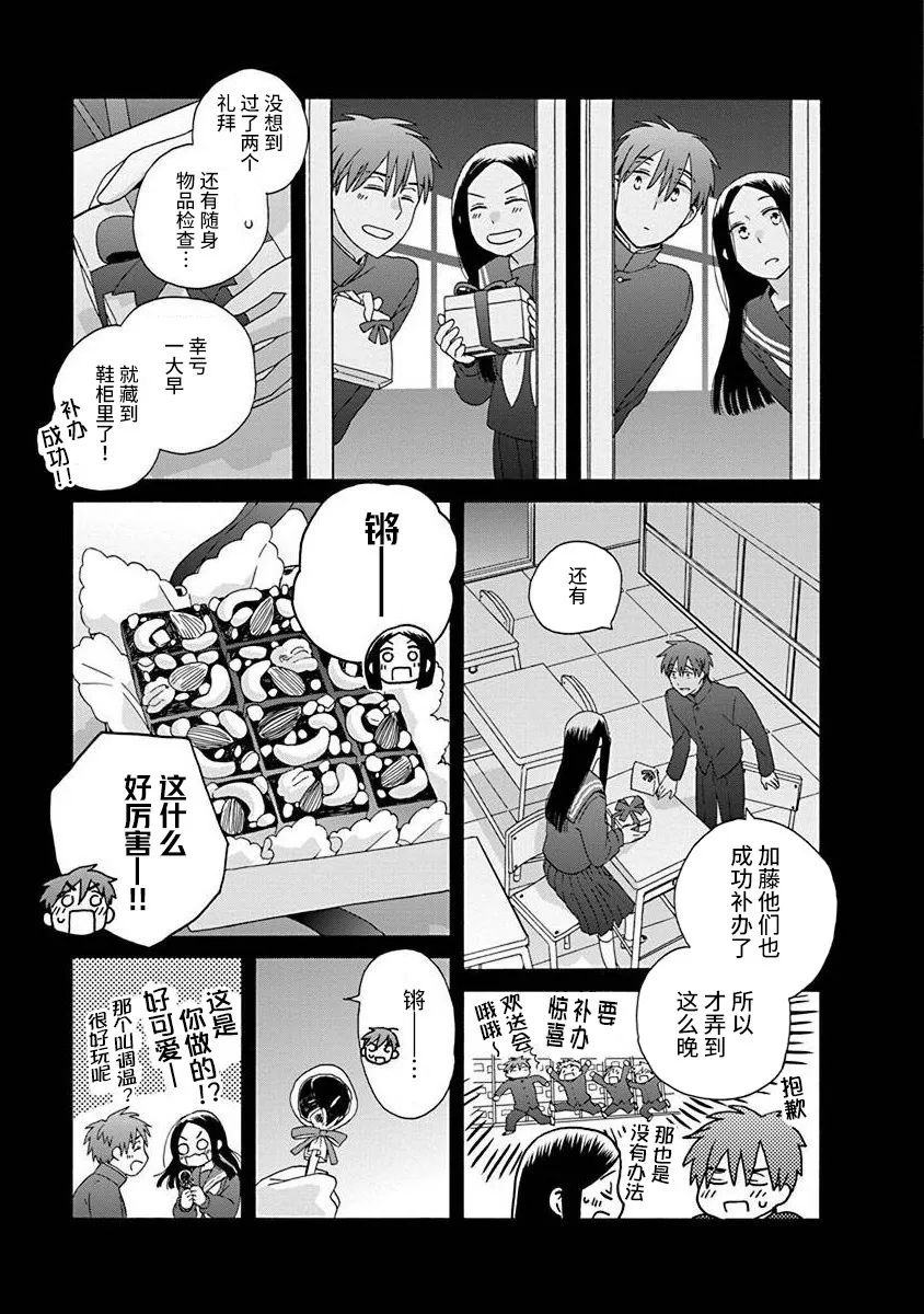 《14岁恋爱》漫画最新章节第49话免费下拉式在线观看章节第【23】张图片