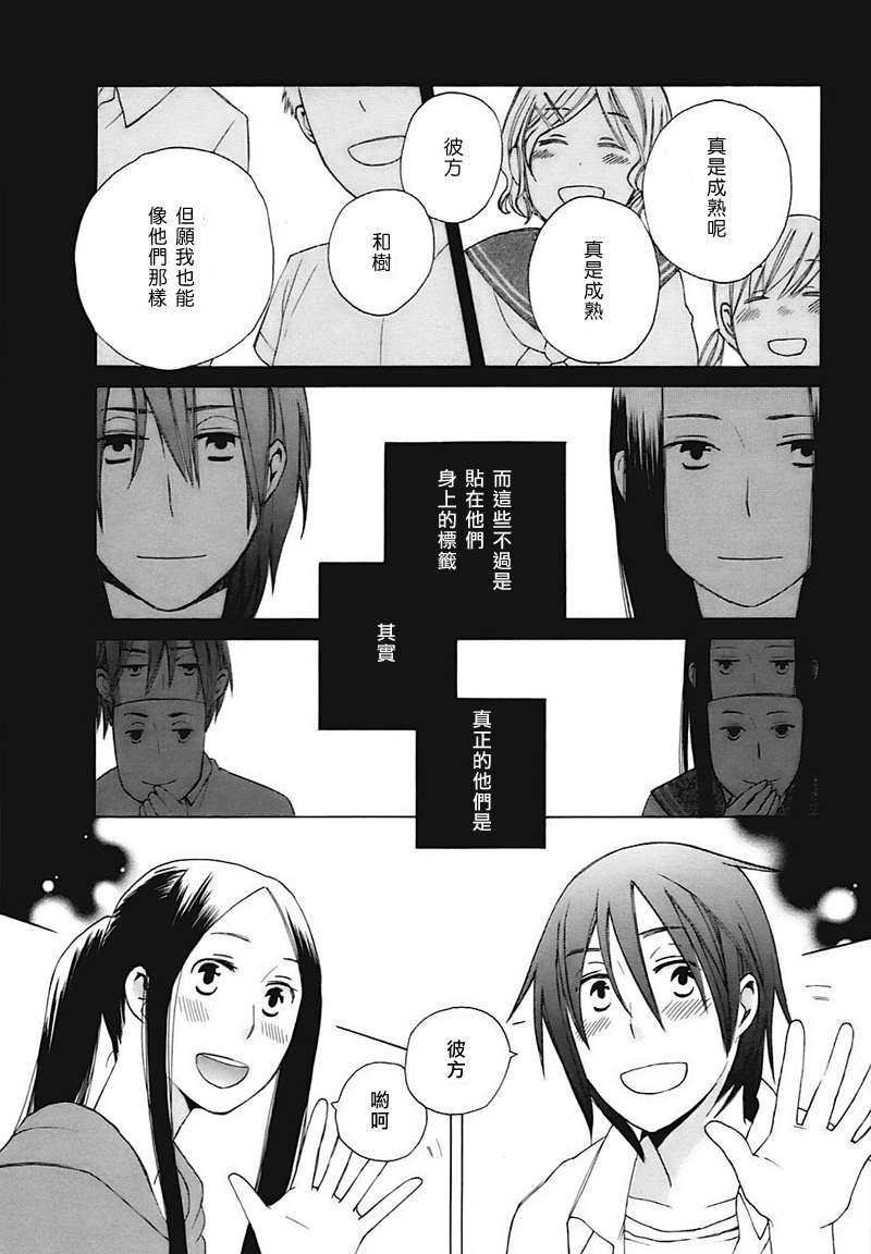 《14岁恋爱》漫画最新章节第1话免费下拉式在线观看章节第【7】张图片