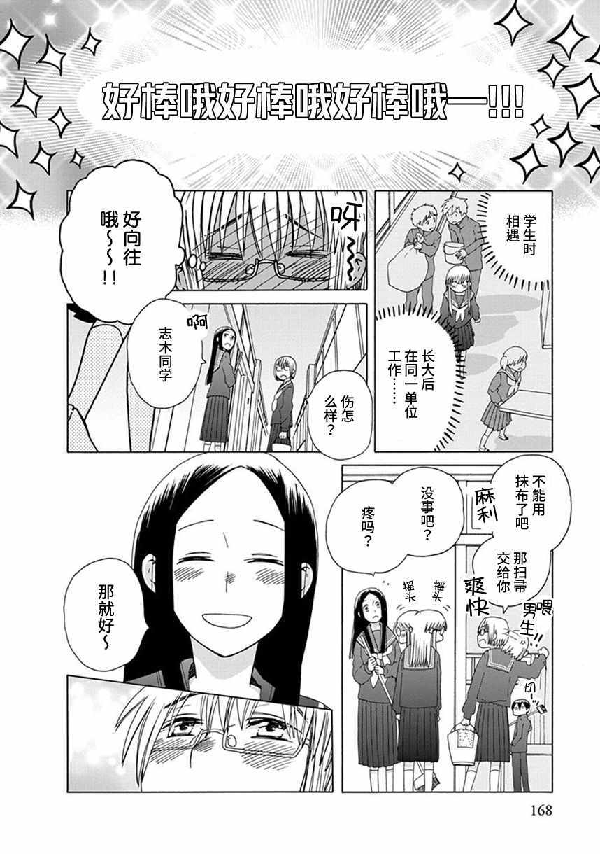 《14岁恋爱》漫画最新章节第38话免费下拉式在线观看章节第【18】张图片