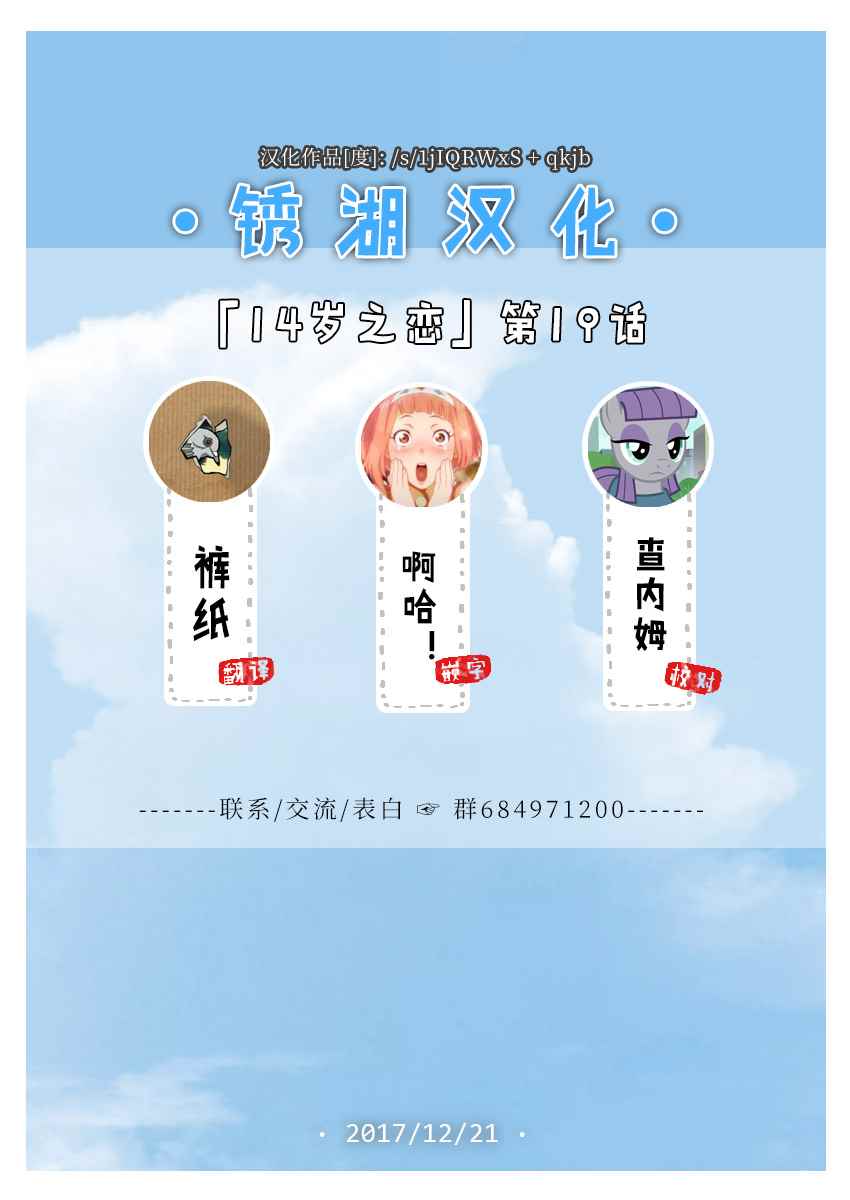 《14岁恋爱》漫画最新章节第19话免费下拉式在线观看章节第【31】张图片