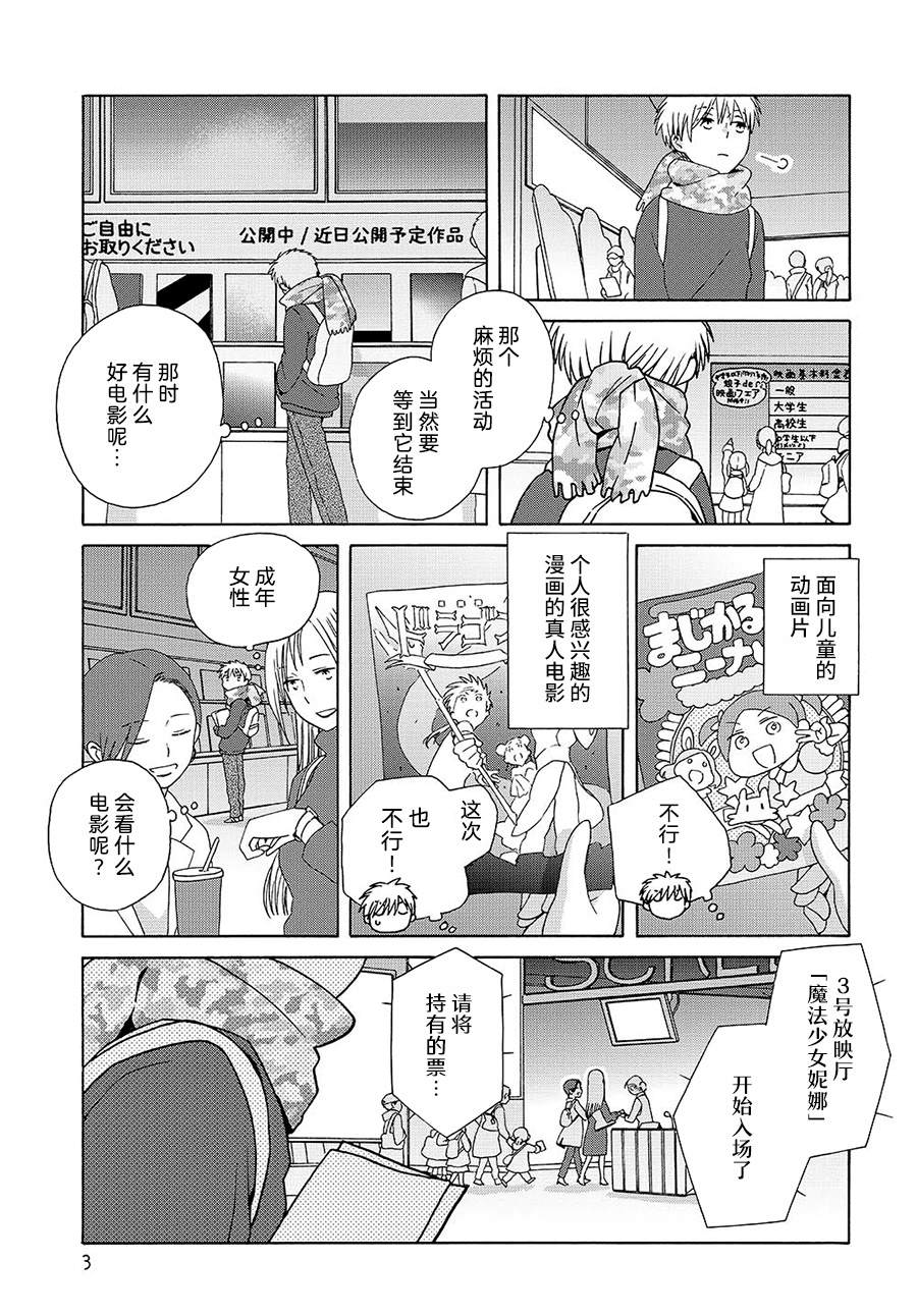 《14岁恋爱》漫画最新章节幕间（68）免费下拉式在线观看章节第【3】张图片