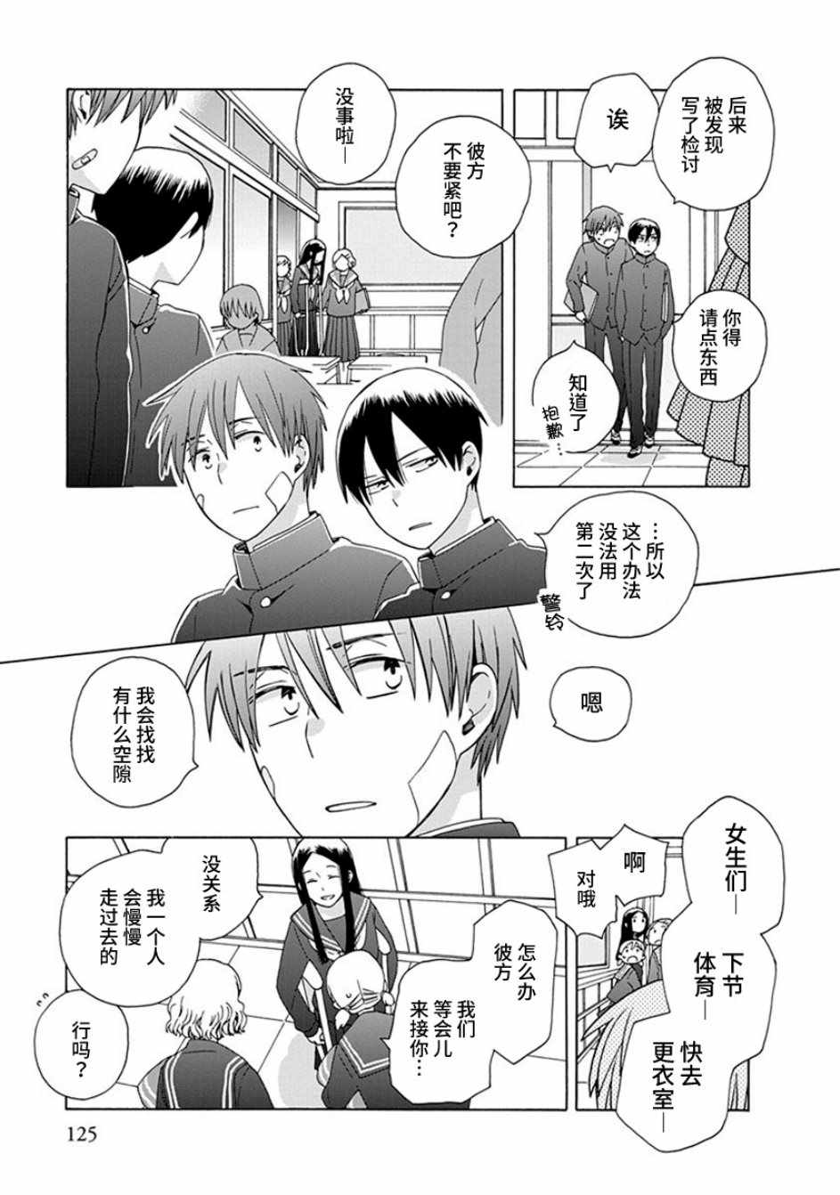 《14岁恋爱》漫画最新章节第40话免费下拉式在线观看章节第【11】张图片