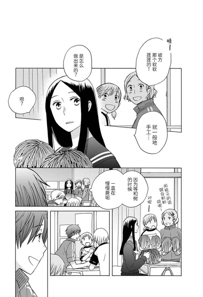 《14岁恋爱》漫画最新章节第19话免费下拉式在线观看章节第【13】张图片