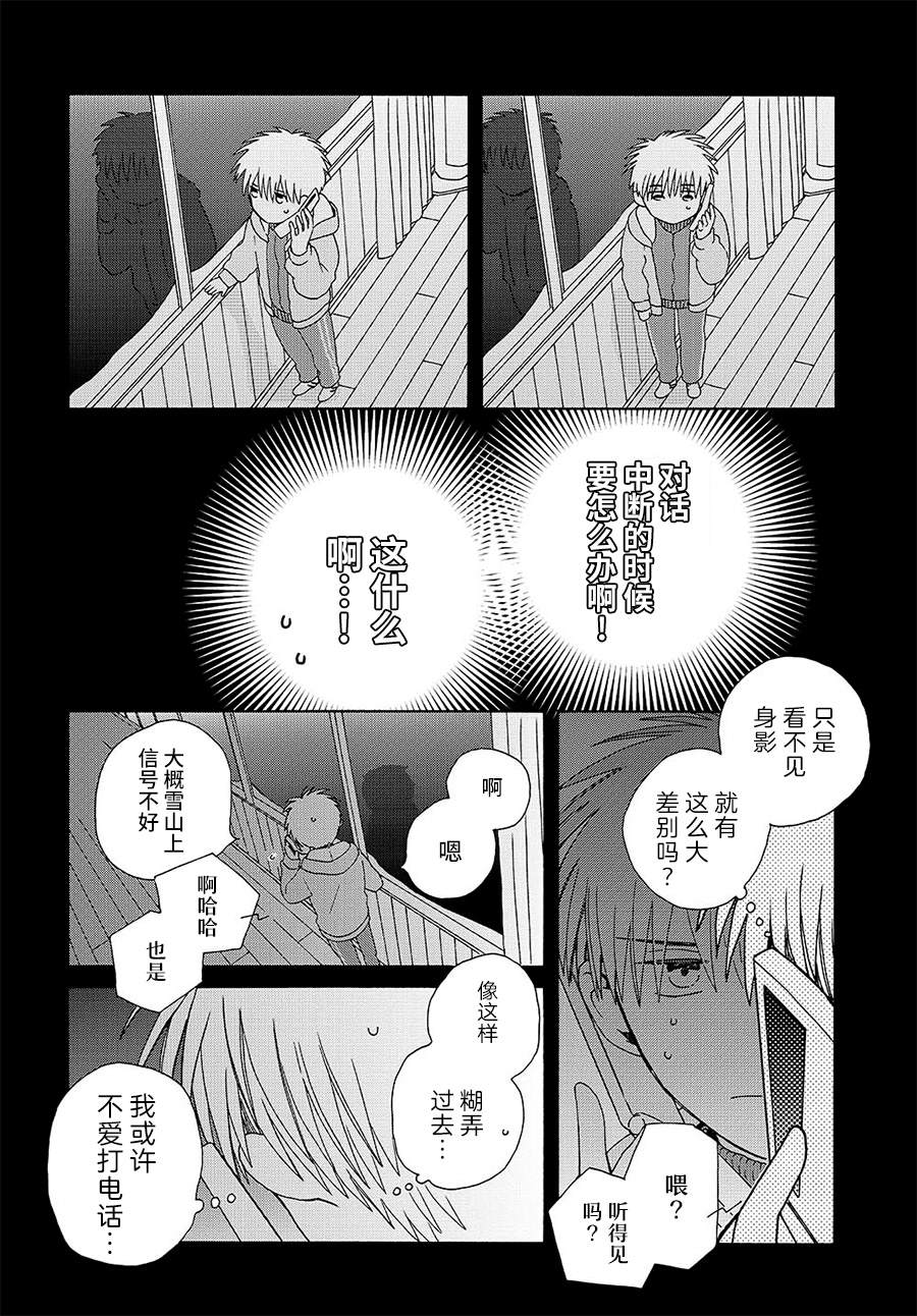 《14岁恋爱》漫画最新章节幕间（70）免费下拉式在线观看章节第【4】张图片