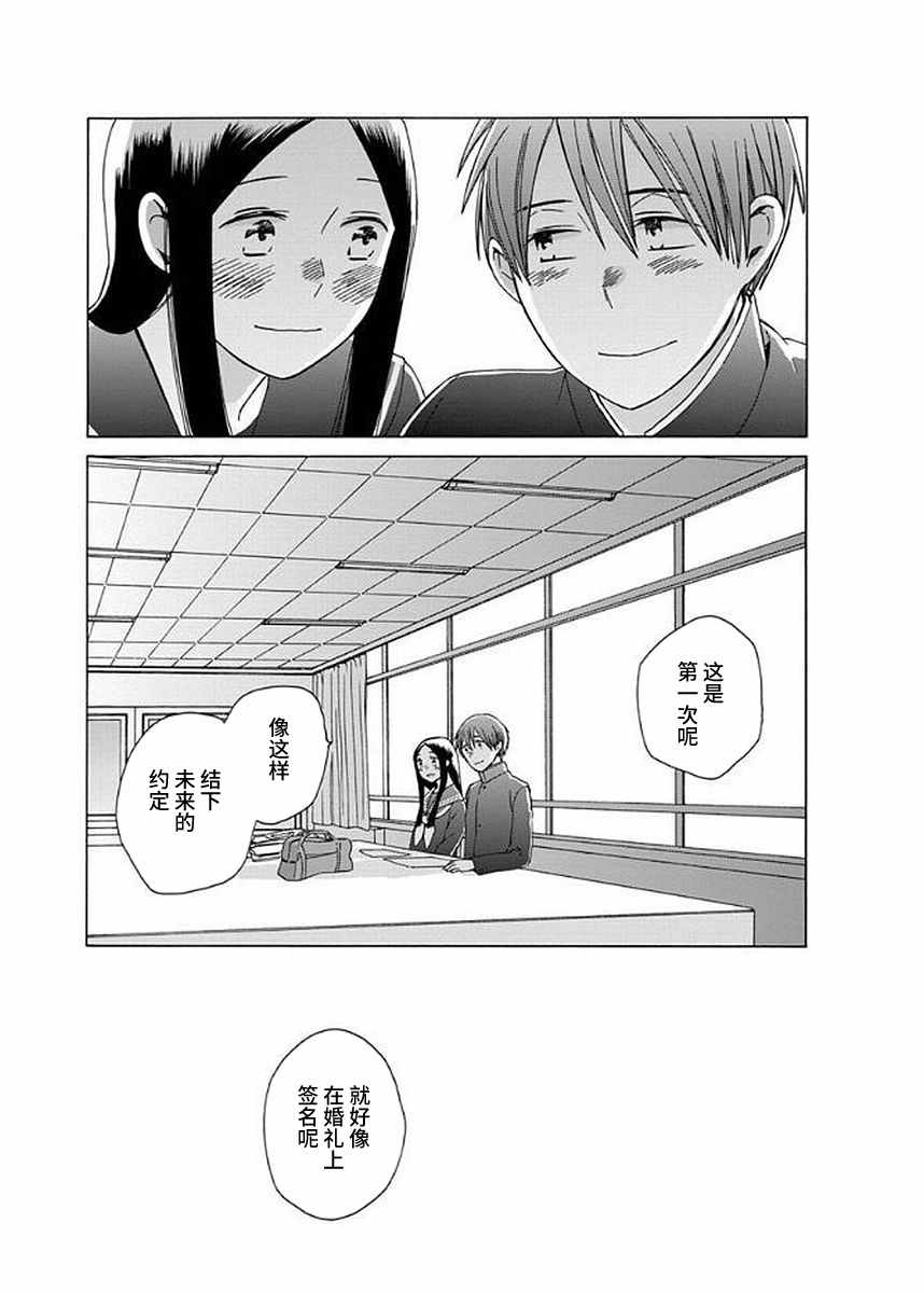 《14岁恋爱》漫画最新章节第31话免费下拉式在线观看章节第【29】张图片