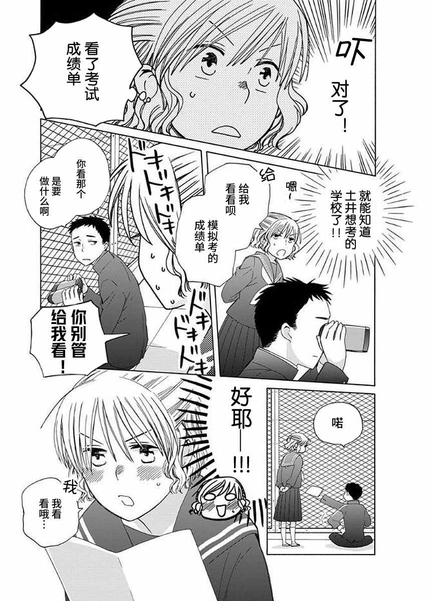 《14岁恋爱》漫画最新章节幕间42免费下拉式在线观看章节第【3】张图片