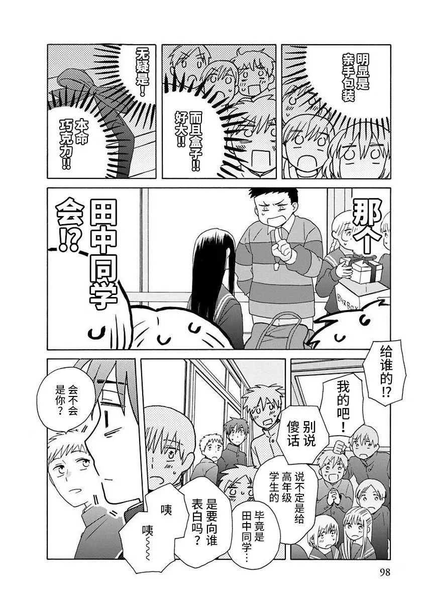 《14岁恋爱》漫画最新章节第49话免费下拉式在线观看章节第【4】张图片