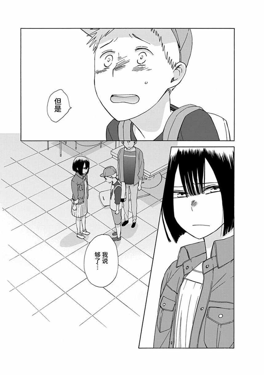 《14岁恋爱》漫画最新章节第35话免费下拉式在线观看章节第【24】张图片