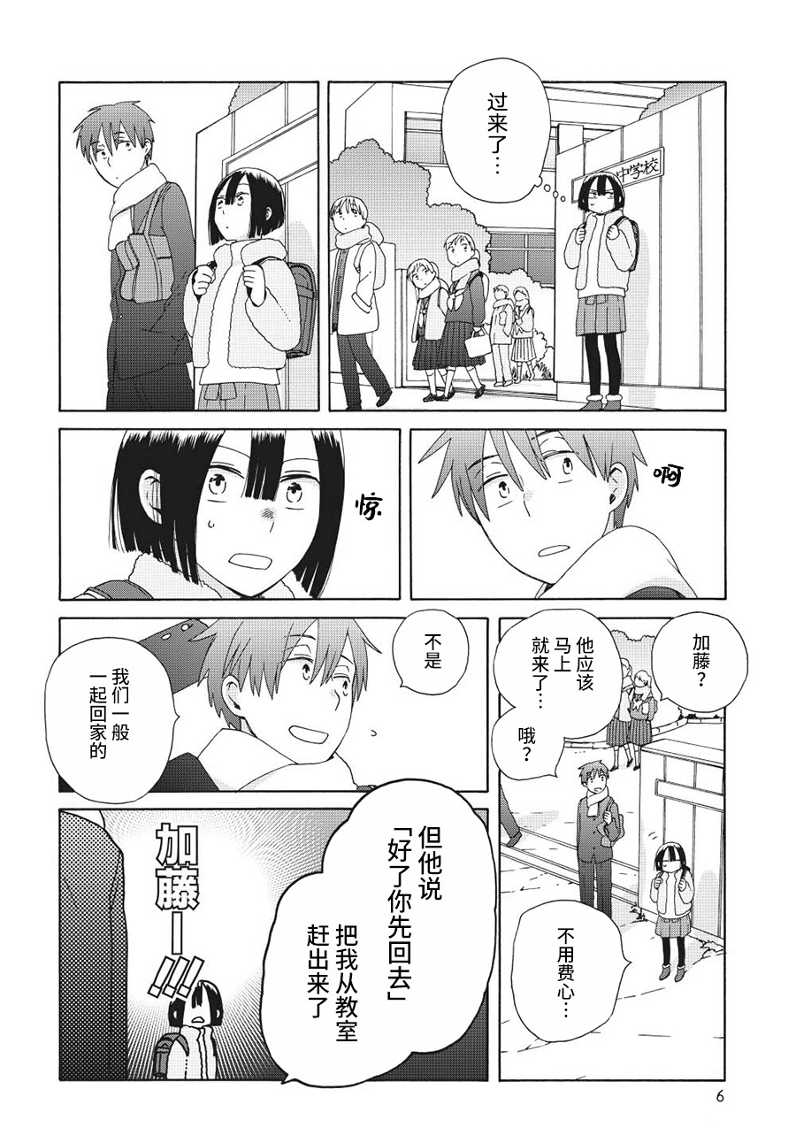 《14岁恋爱》漫画最新章节幕间（67）免费下拉式在线观看章节第【6】张图片