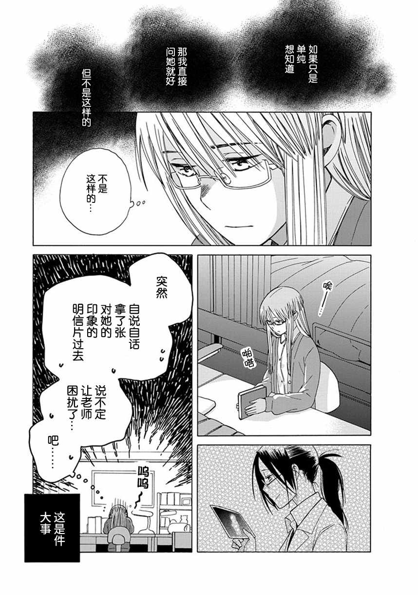 《14岁恋爱》漫画最新章节幕间43免费下拉式在线观看章节第【7】张图片