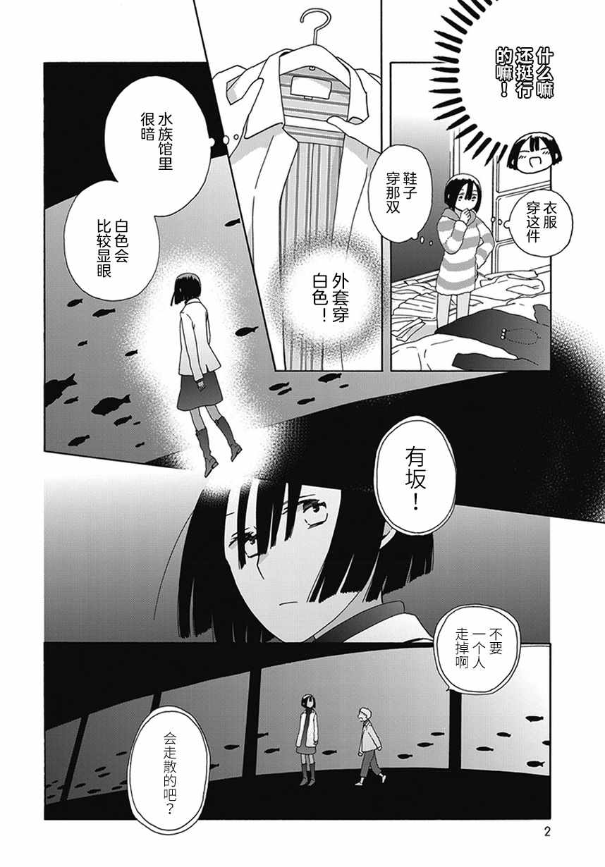 《14岁恋爱》漫画最新章节幕间60免费下拉式在线观看章节第【2】张图片