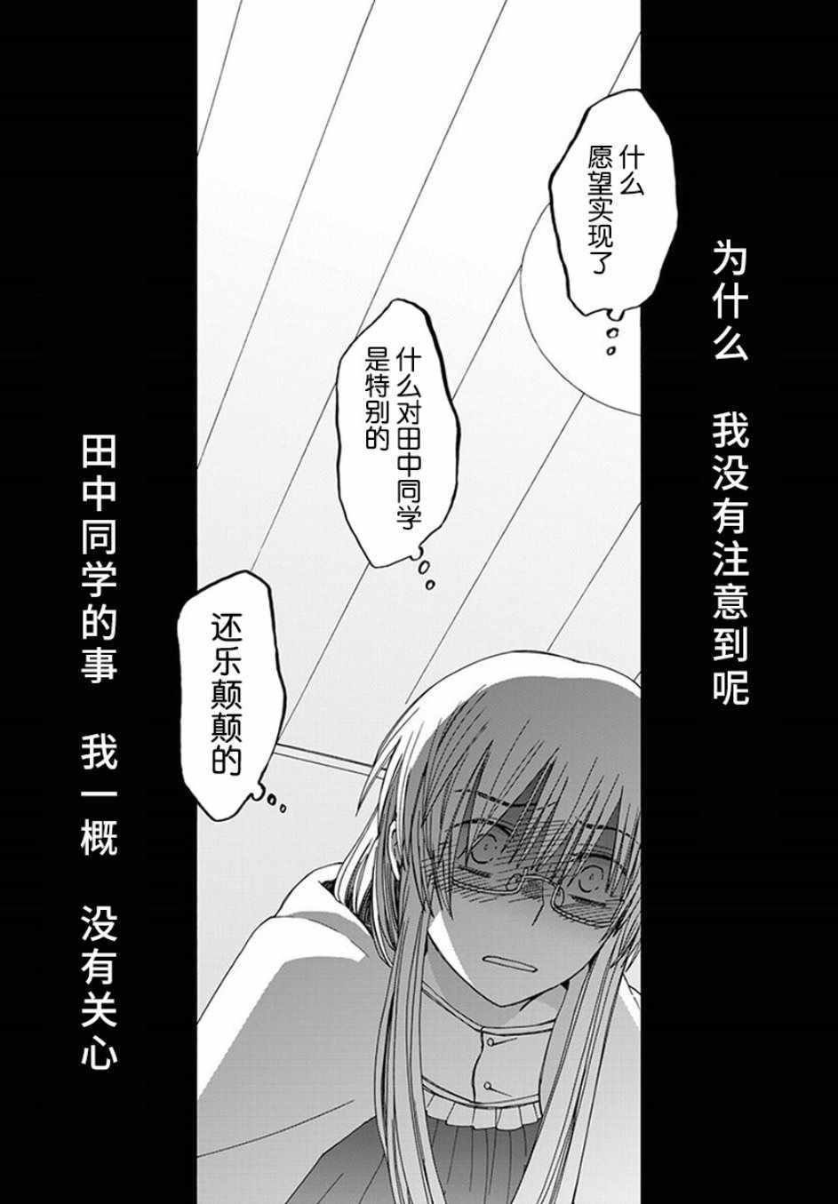 《14岁恋爱》漫画最新章节第42话免费下拉式在线观看章节第【29】张图片