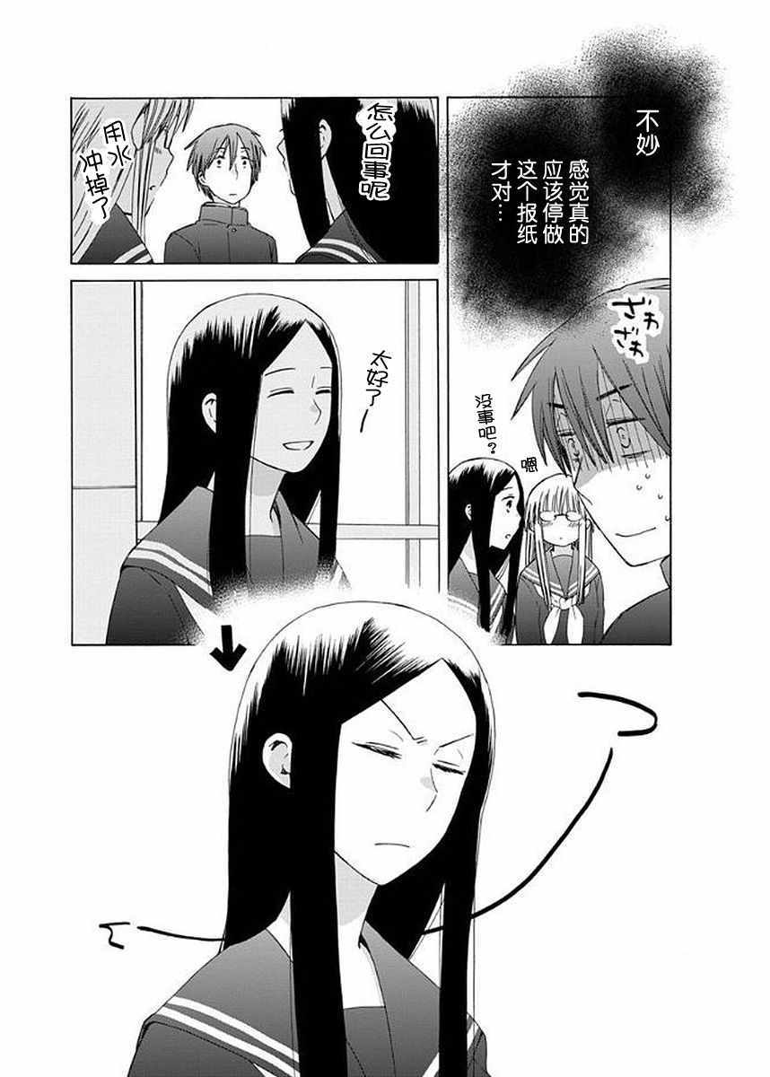 《14岁恋爱》漫画最新章节第30话免费下拉式在线观看章节第【24】张图片