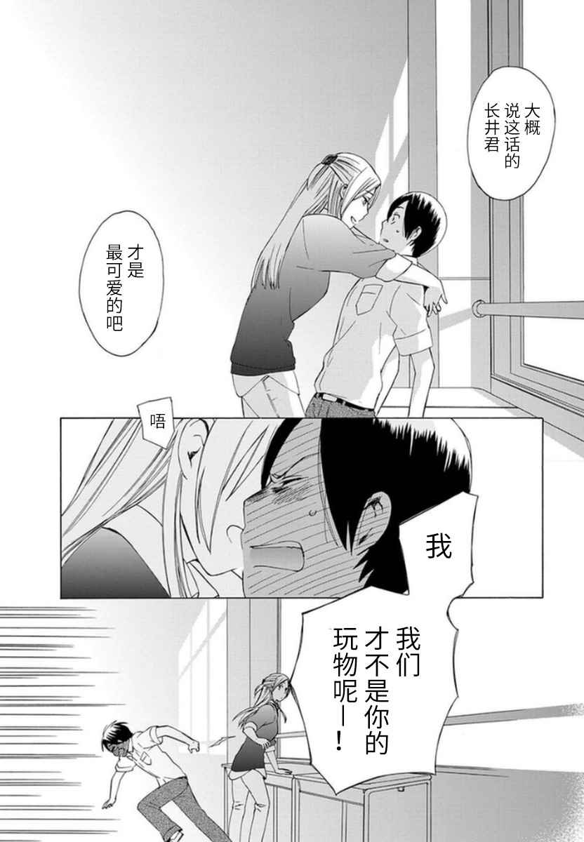 《14岁恋爱》漫画最新章节幕间14免费下拉式在线观看章节第【6】张图片