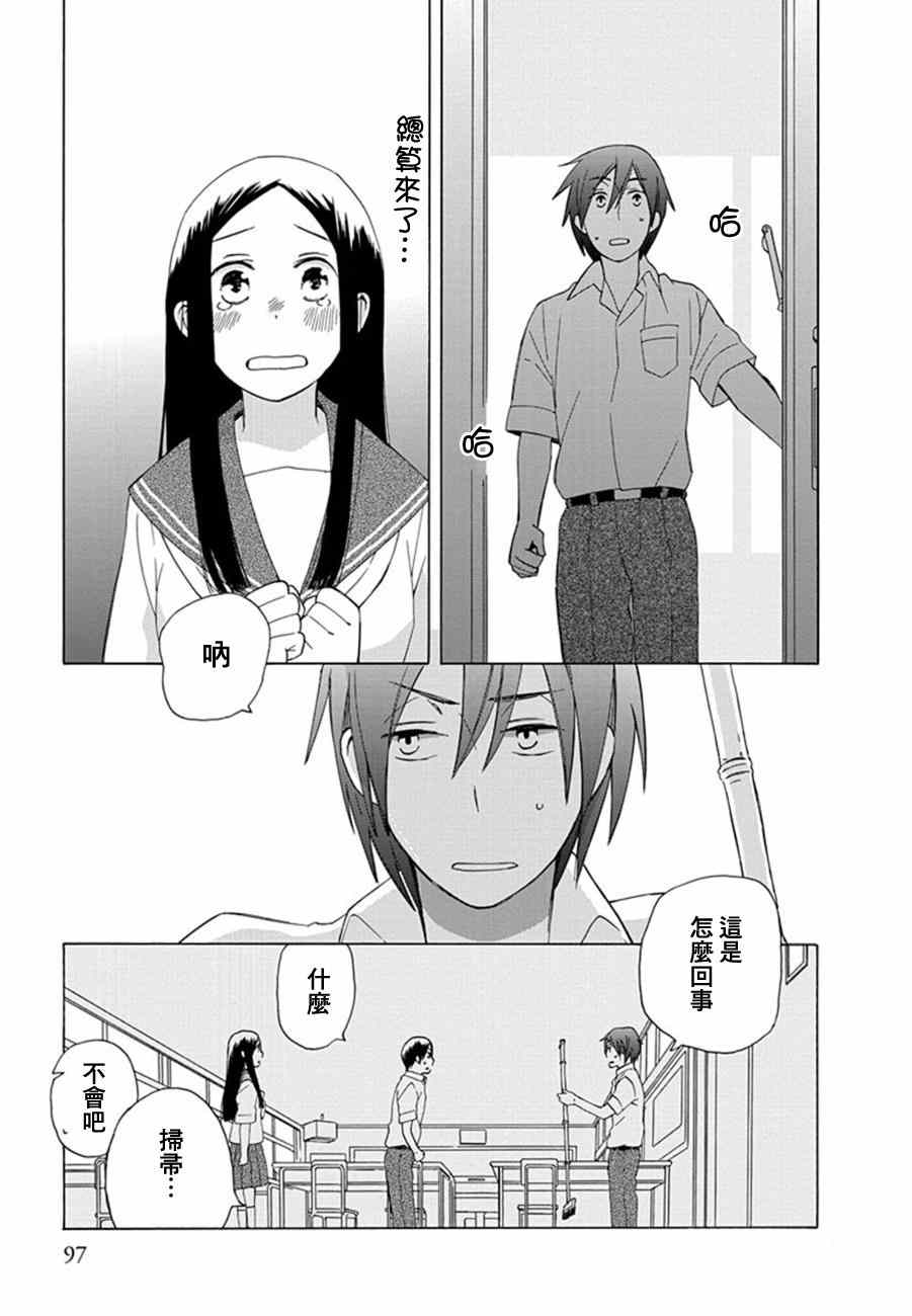 《14岁恋爱》漫画最新章节第9话免费下拉式在线观看章节第【23】张图片