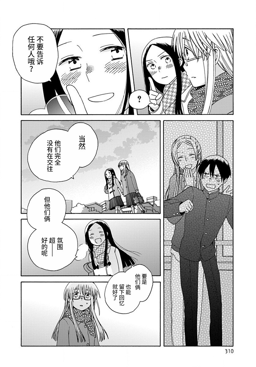 《14岁恋爱》漫画最新章节第45话免费下拉式在线观看章节第【22】张图片