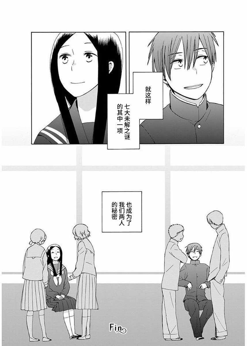 《14岁恋爱》漫画最新章节第30话免费下拉式在线观看章节第【37】张图片