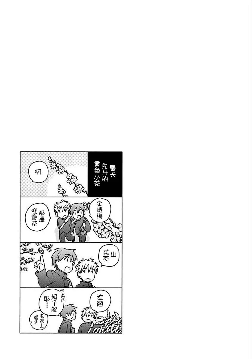 《14岁恋爱》漫画最新章节第47.1话免费下拉式在线观看章节第【7】张图片