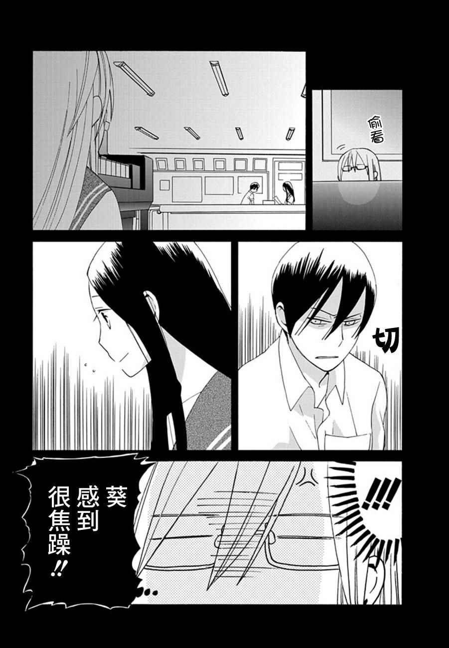 《14岁恋爱》漫画最新章节幕间09免费下拉式在线观看章节第【4】张图片