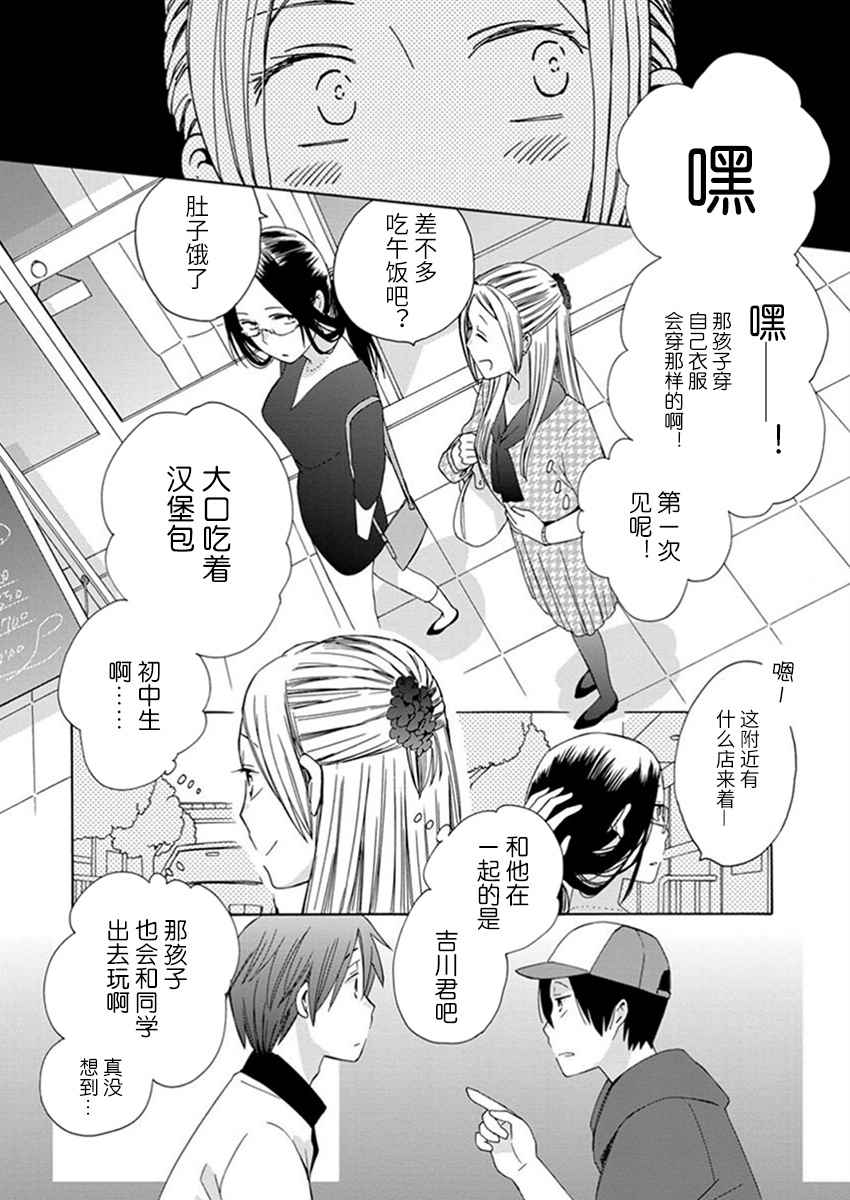 《14岁恋爱》漫画最新章节幕间25免费下拉式在线观看章节第【2】张图片