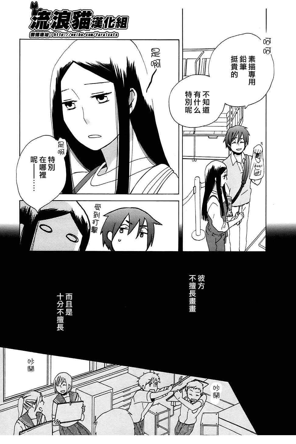 《14岁恋爱》漫画最新章节第4话免费下拉式在线观看章节第【5】张图片